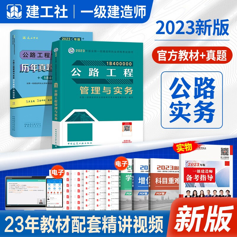 【一建教材2023公路】2023一建教材2023 一级建造师2023教材 2023一建教材公路工程管理与实务单本增项考试历年真题试卷习题集题库 中国建筑工业出版社一建公路