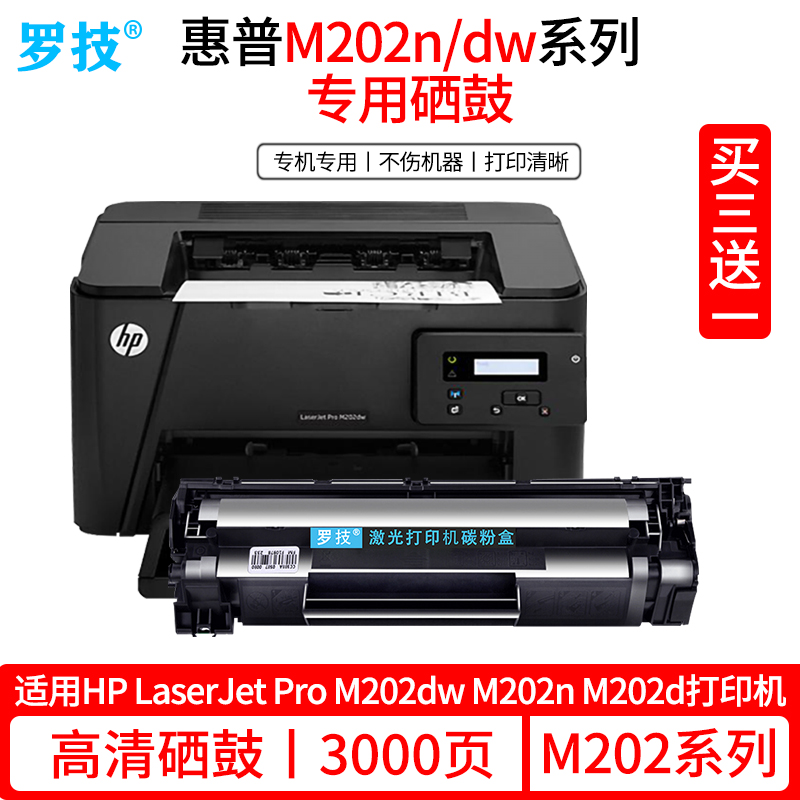 罗技 适用惠普laserjet pro m202n m202dw m202d打印机硒鼓88a墨盒