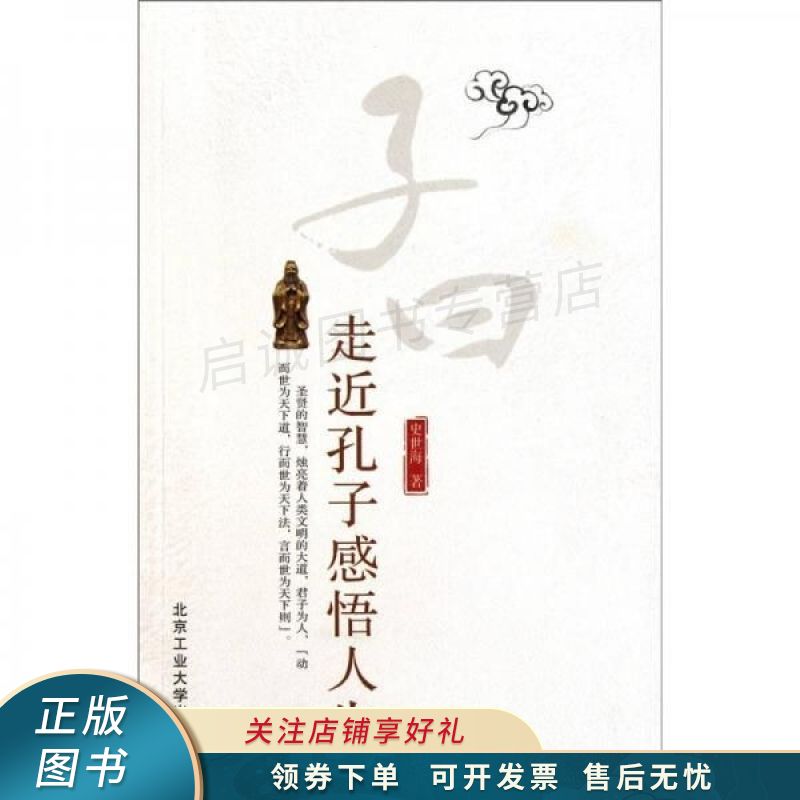 走进孔子感悟人生 史世海