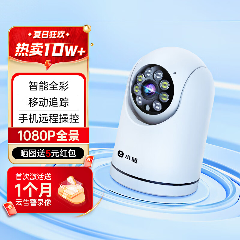 小值监控摄像智能摄像机 E22W 白色+1080P+WIFI值得买吗？内幕评测透露。