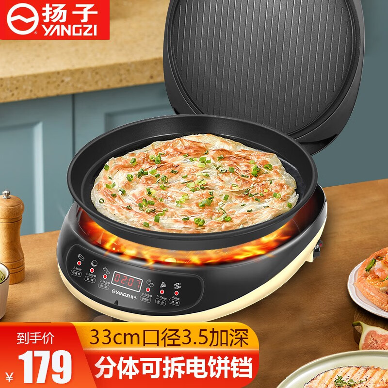 扬子 电饼铛智能控温薄饼机家用春卷皮春饼机煎饼锅蛋卷烙手抓饼锅家用双面加深加大电饼档不粘早餐机 宽33CM深3.5CM 智能款 可拆卸