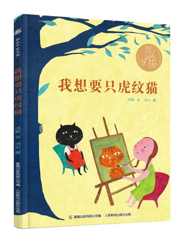 童趣正版张乐平绘本奖我想要只虎纹猫精装绘本3-6岁儿童文学成长读物