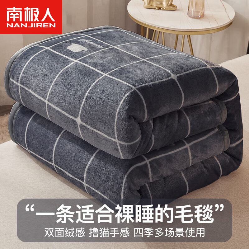 南极人加厚云貂绒毯子法兰绒毛巾被珊瑚绒办公室盖毯毛毯被150*200cm