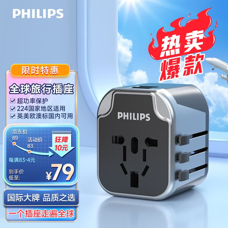 飞利浦（PHILIPS）多国旅行转换插头插座/旅行转换器/转换插头/英标欧标美标澳标日本适用/2USB充电 黑1001A高性价比高么？