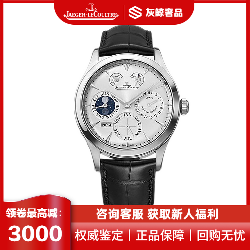 【二手99新】积家大师系列手动机械精钢万年历男表1618420二手钟表