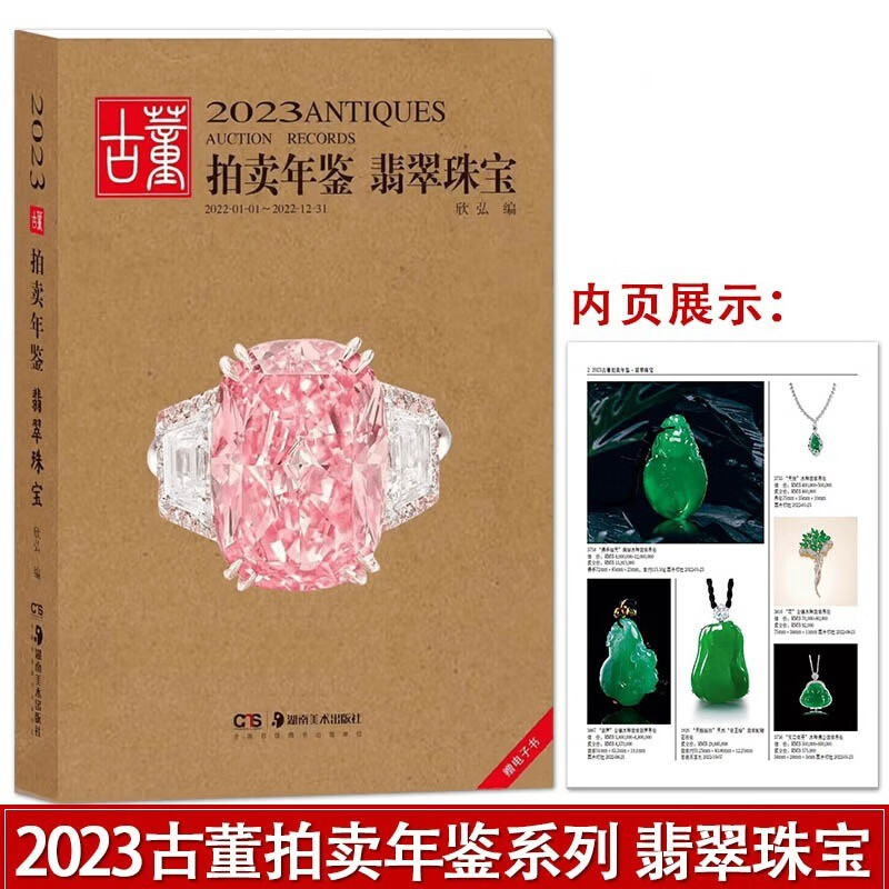 【单本可选】2022-2023古董拍卖年