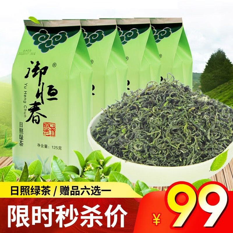 御恒春日照绿茶2021高山云雾绿茶新茶春茶散装特级500g浓香型炒青茶叶明前茶茶山东特产