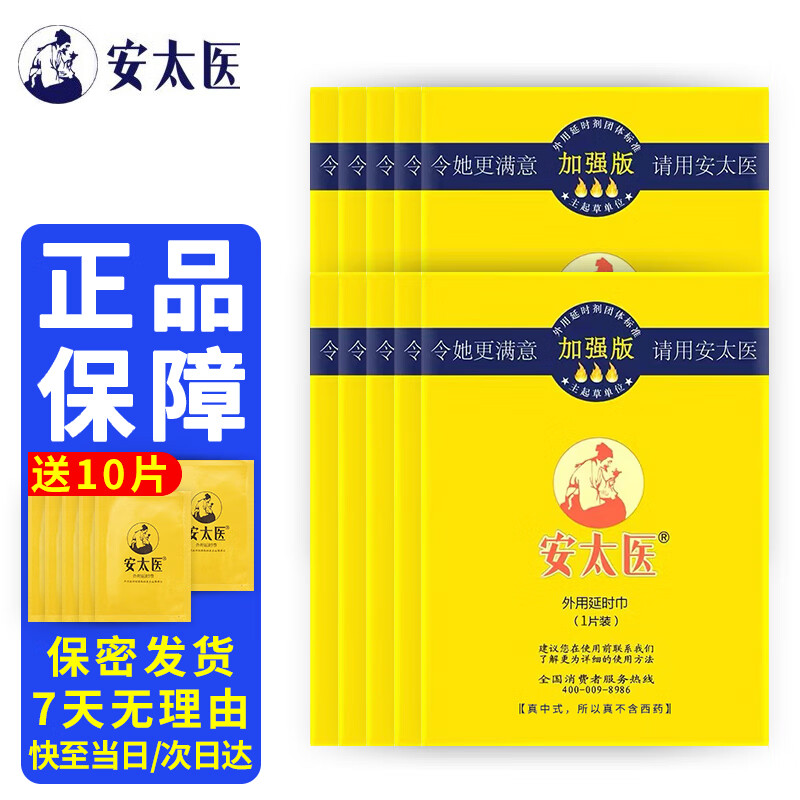 男用延时产品价格走势及安太医品牌介绍