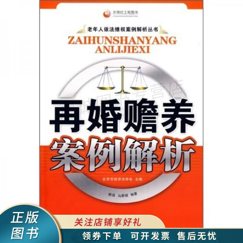 再婚赡养案例解析 郦晶