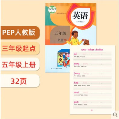 人教PEP小学英语单词课本同步描红本英文练字帖字母学生练习本 人教PEP 五年级上册（小号）