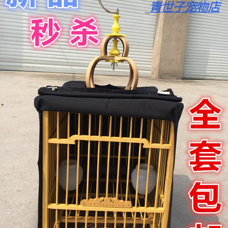 clcey画眉方笼二号全套压生头鸟笼运输洗澡竹笼笼衣罩仿不锈钢铁钩-定
