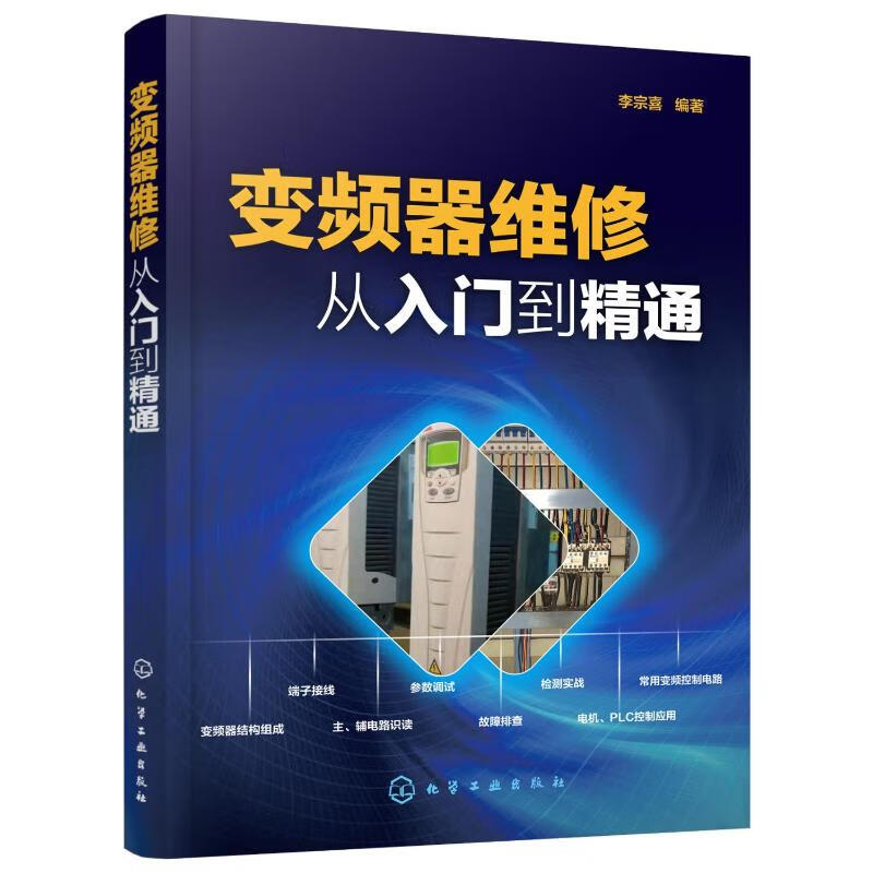 变频器维修从入门到精通