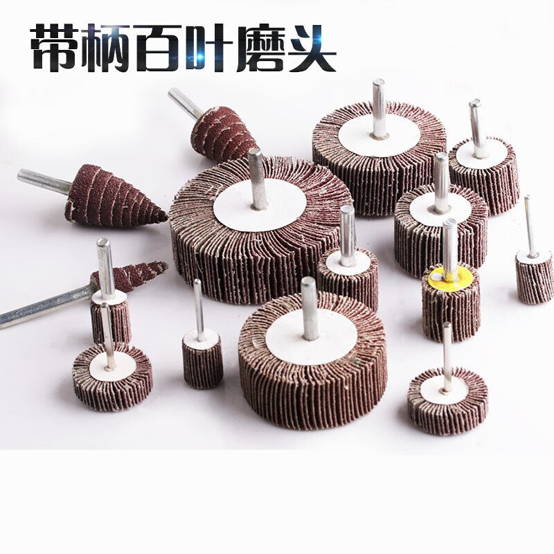 带柄百叶轮砂布百叶磨头抛光轮磨头15-80 6柄*15mm  【80目】50个