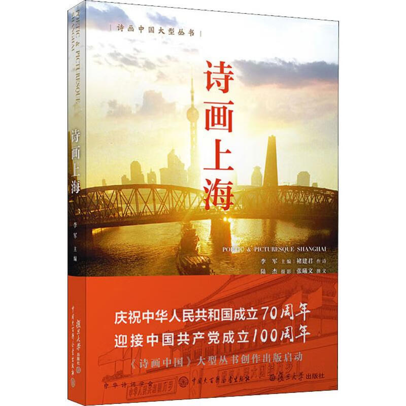 诗画上海