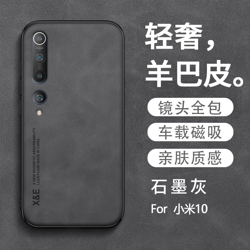 顾胜 适用小米10手机壳小米10pro手机壳全包防摔车载磁吸羊巴皮男女款