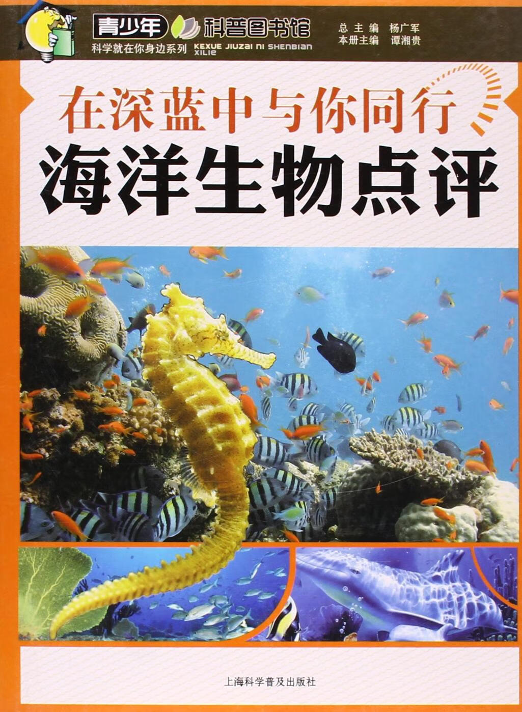 在深蓝中与你同行—海洋生物点评