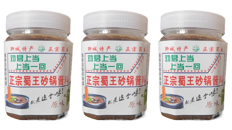 绿野客蜀王砂锅酱料430克专用干烧不裂耐高温砂锅劝君上当上当一回