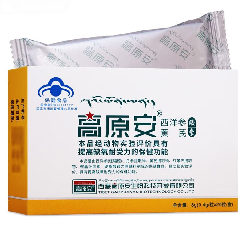 高原安 西洋参黄芪胶囊 0.4g*20粒(8g) 1盒
