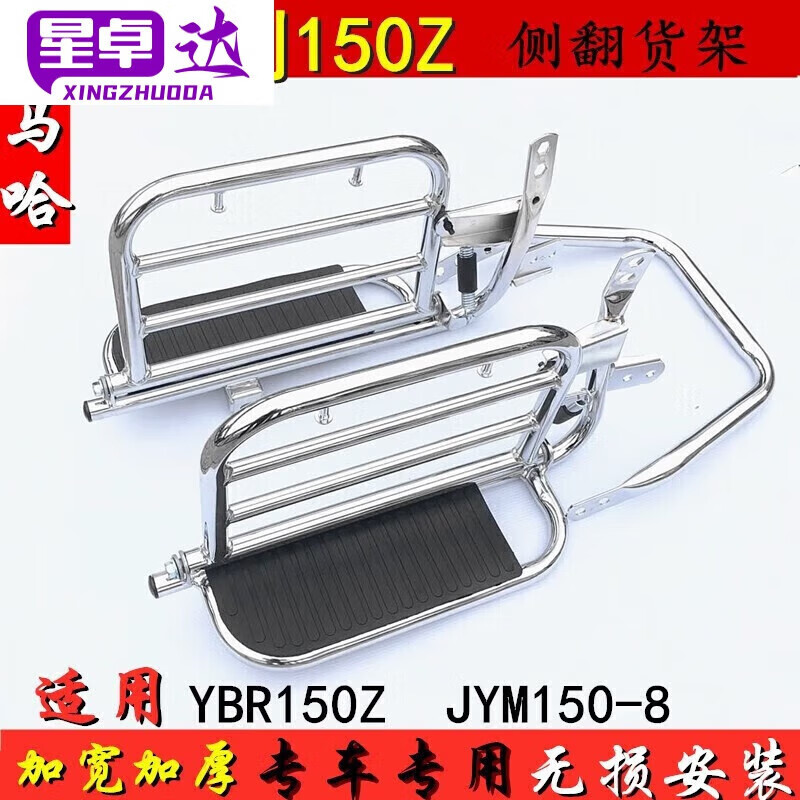 阡囤适用于雅马哈天剑150z后尾架ybr国四摩托车后侧翻货架jym150-8