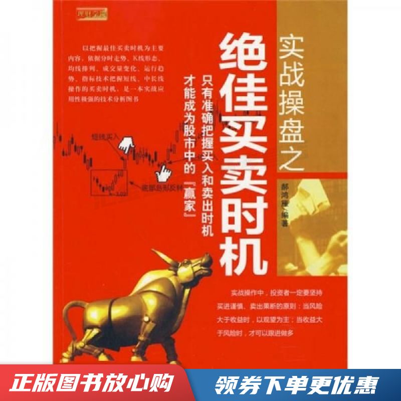 实战盘之时机【现货速发,可开电子发票】