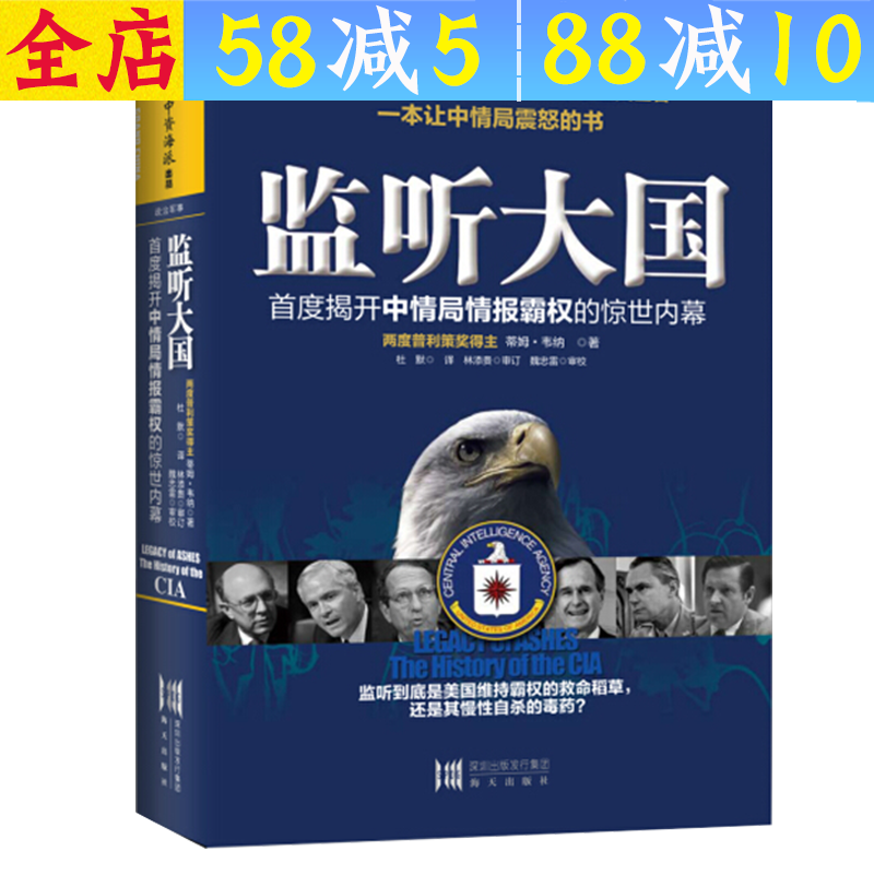 【】文化冷战与中央情报局 监听大国:首度揭开中情局情报霸权的惊世