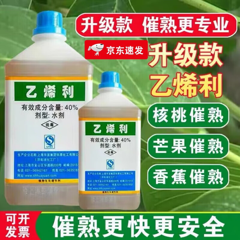 40% 乙烯利乙希利 青皮核桃剥皮香蕉催熟生长调节剂 100g
