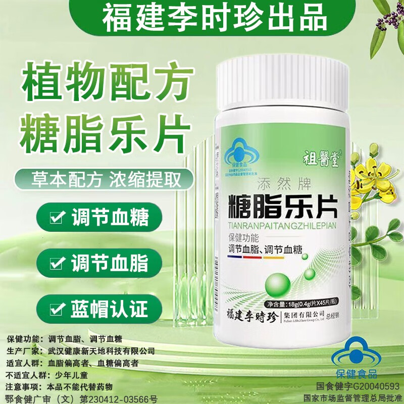 出品糖脂乐片调节血糖血脂辅助糠脂乐片降血糖血脂乏力手麻脚麻夜尿增