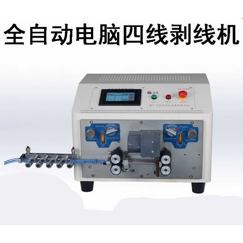 全自动四线剥线机裁线机灯具线专用自动皮线分离裁切机切线机 fy-806s