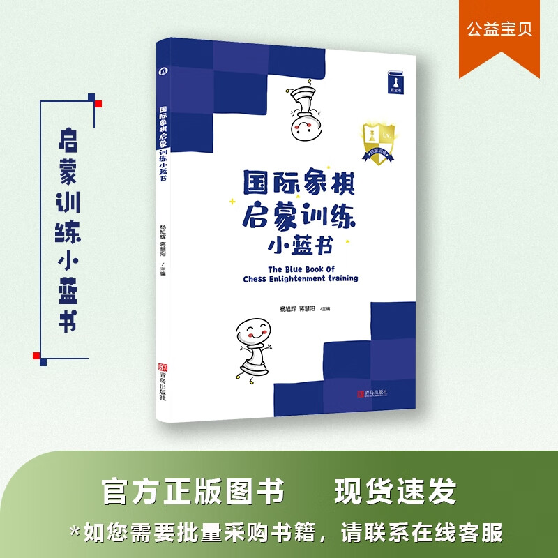 象棋启蒙训练小蓝书象棋初学者入门的本训练书 的本训练书