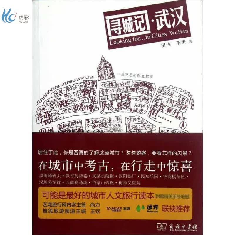 寻城记.武汉