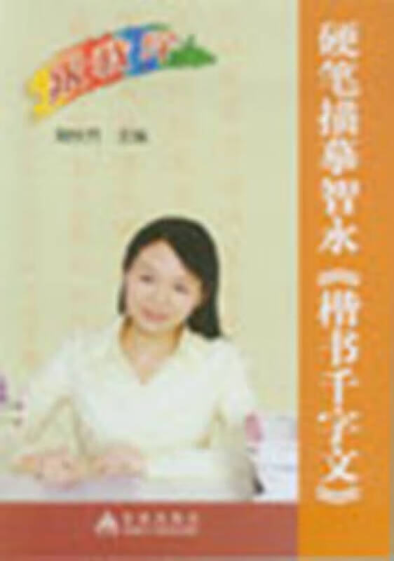 【书】硬笔描摹智永《楷书千字文》