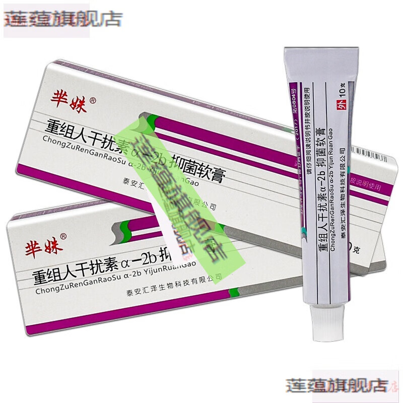 重i组i人i干i扰素a2凝胶2ab 抑箘a2b软膏α2b人工干扰素α2β 3支装 1