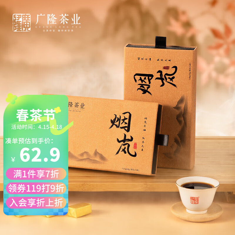 广隆普洱茶烟岚小金砖勐海熟普8g*15砖 2020年紧压茶盒装送礼待客茶叶