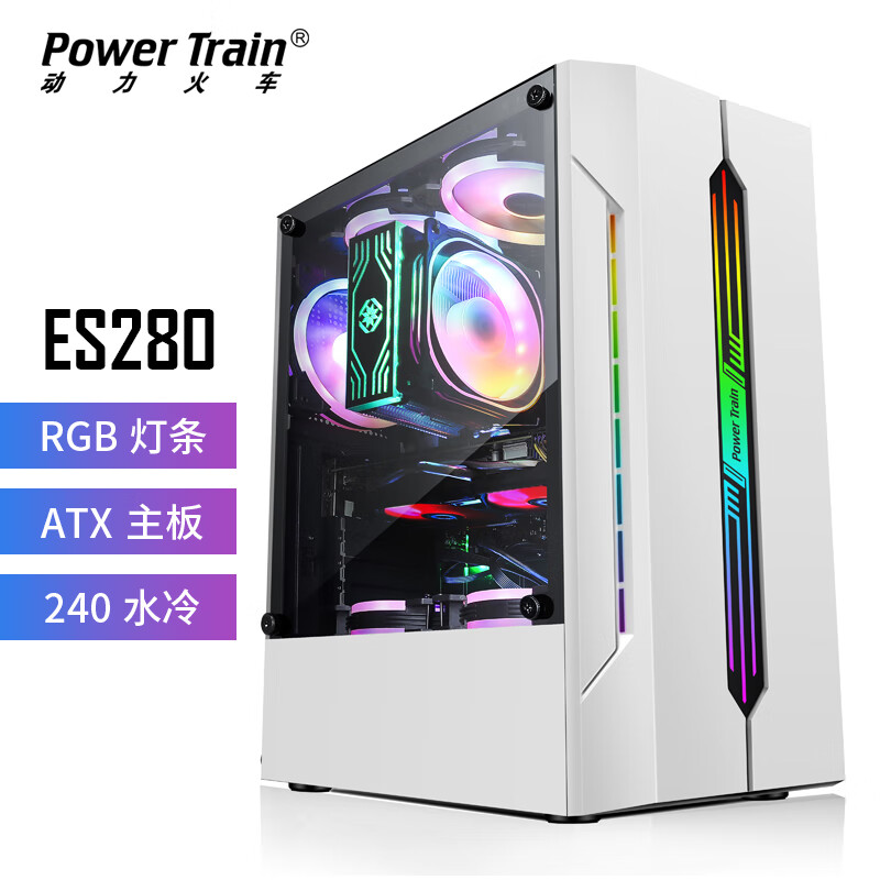 动力火车（PowerTrain）ES280 白色 电脑机箱 竞技游戏台式主机箱 RGB炫彩 支持ATX大板/240水冷/8风扇位