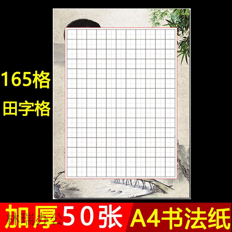 硬笔书法纸  硬笔书法作品纸a4小学生写七言古诗练字比赛专用书 165格