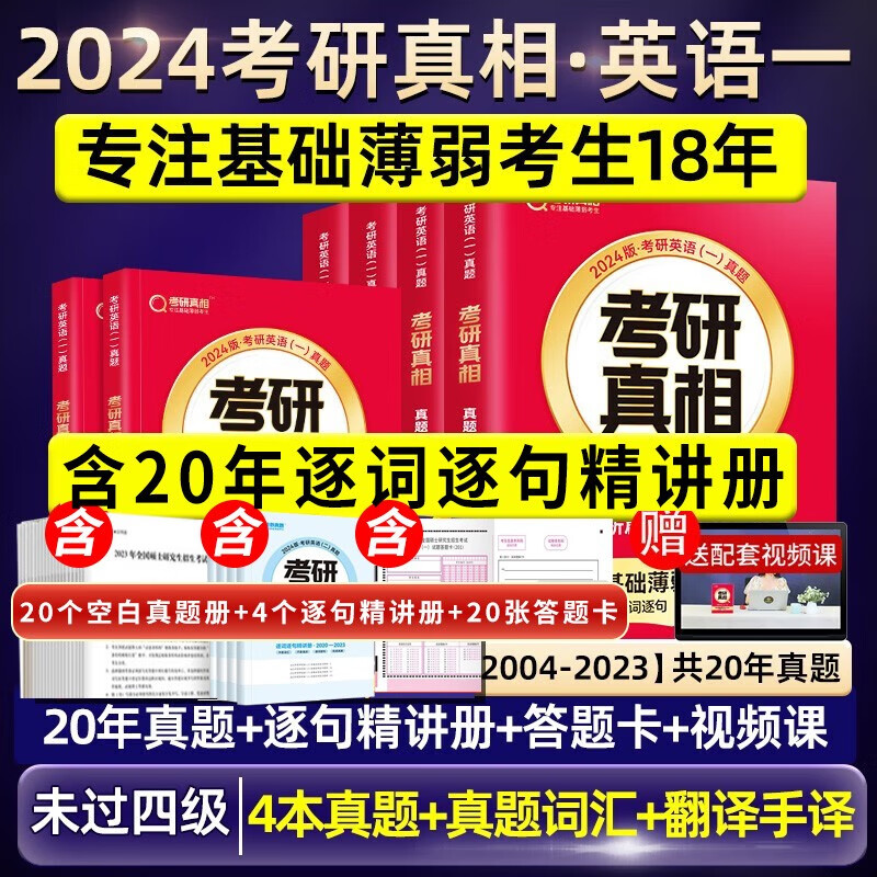 闪过考研词汇2024考研真相英语一二 闪过2024考研英语词汇书历年真题单词书 单词写作翻译阅读便携乱序版 默写本 考研真相英语一英语二自选 考研真相英语一全套6本【20年真题+词汇+手译本】