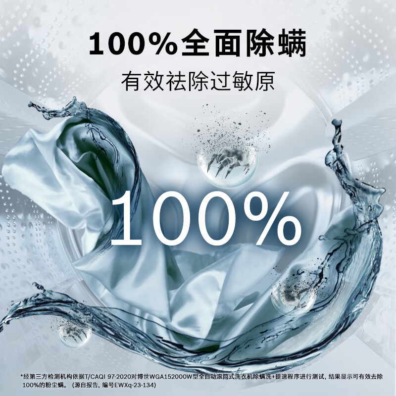 博世（BOSCH）【云朵白】滚筒洗衣机全自动10公斤大容量变频 除菌除螨 快洗 羊毛洗 WGA152000W