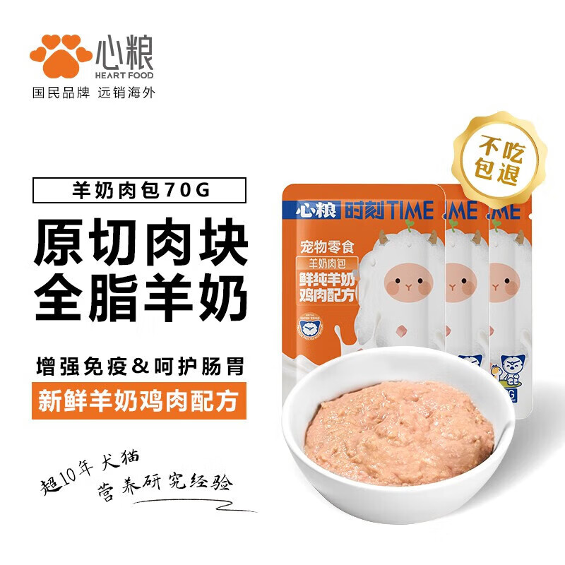 心粮羊奶肉包 猫湿粮猫饭成幼猫零食 70g*3包