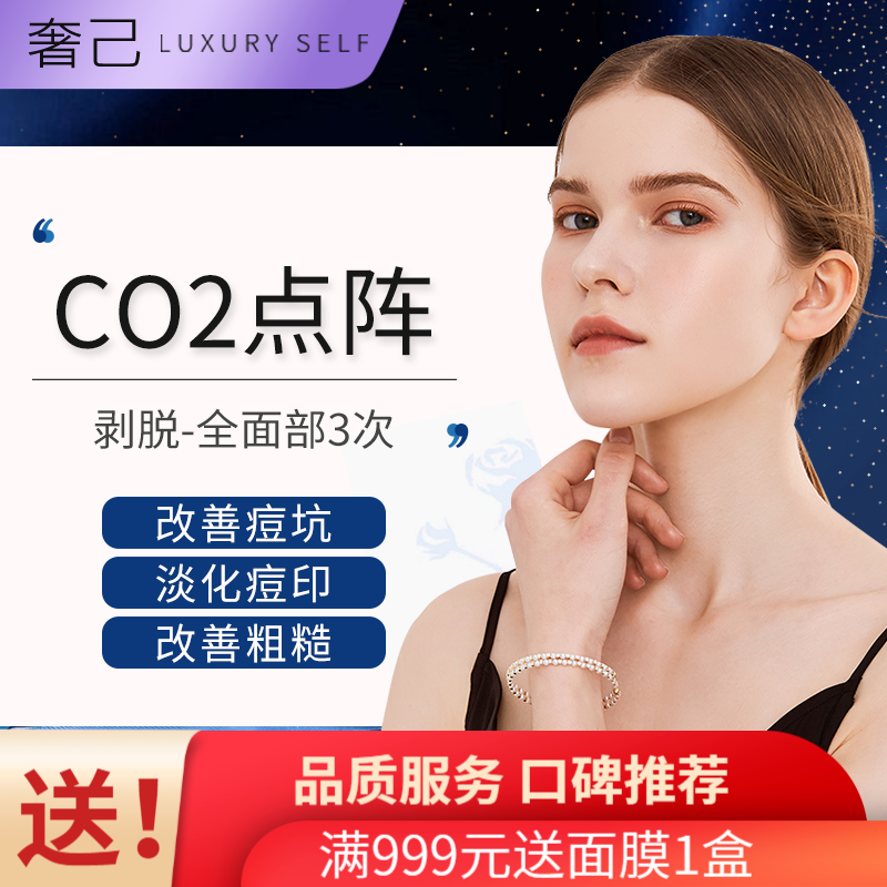 点阵激光 全面部 剥脱3次  淡化色素 痘坑印 收缩毛孔 美白嫩肤 限