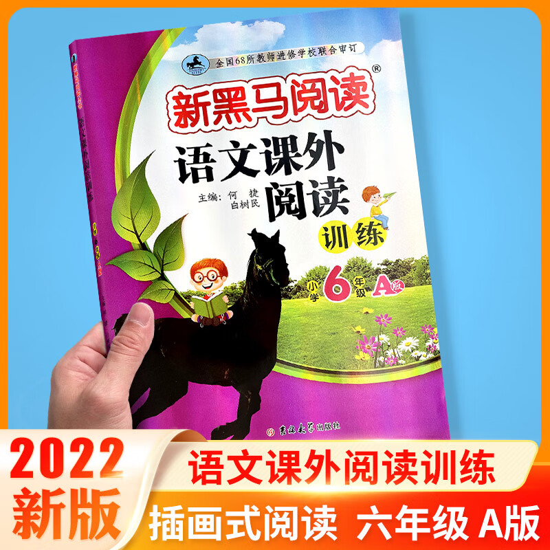 2023英语六年级 小学英语阅读理解专项训练题课外拓展强化同步每日一练小学生6年级上册下册一本艾玛周报辅导 6年级.课外阅读A版 （语文） 小学六年级
