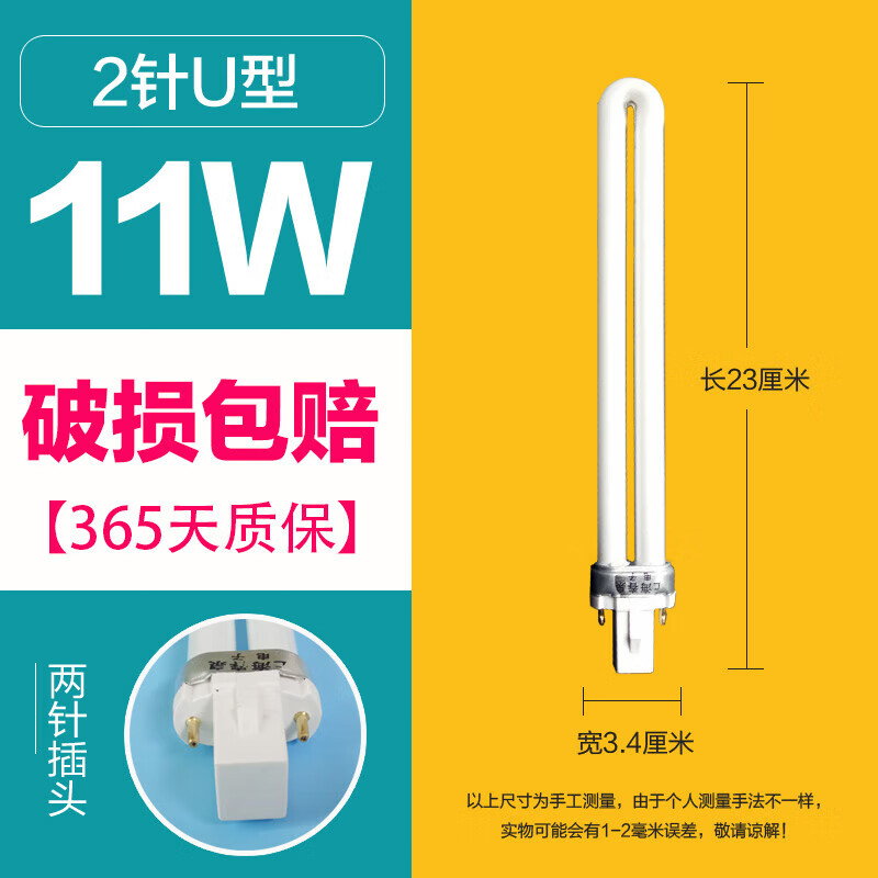 灯管两针u型 led台灯荧光2针平四针浴霸照明方四针9w 2针u型白光(11w)
