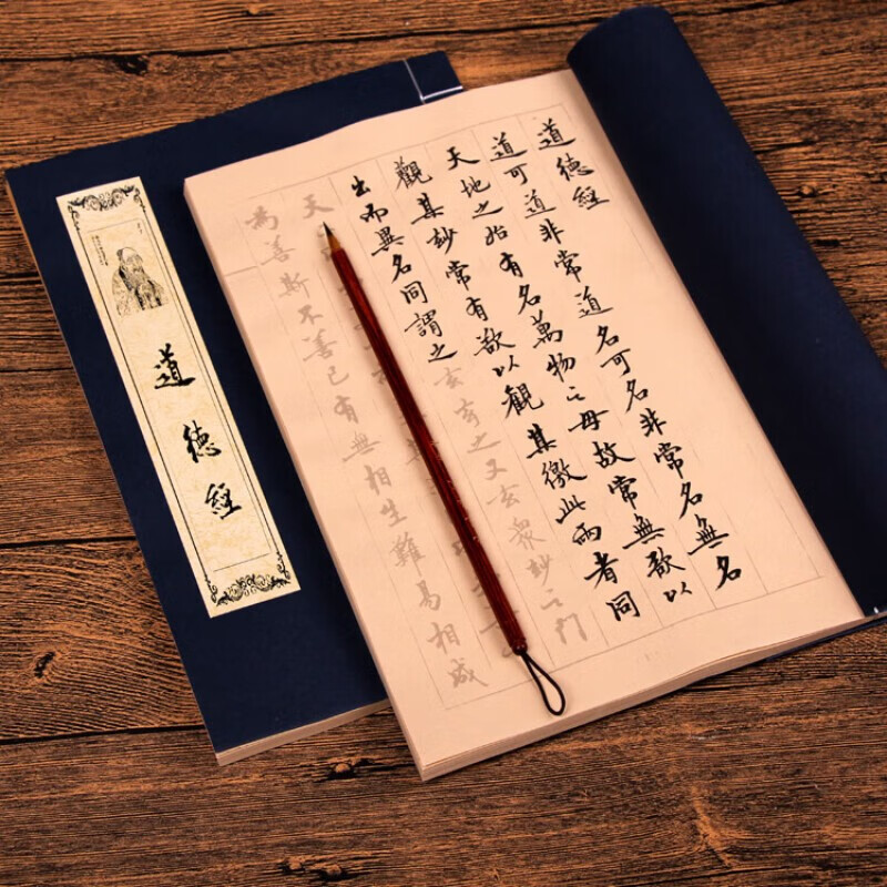 頫行书初学入门练习小楷毛笔书法临摹描红仿古 赵孟頫(道德经)行书
