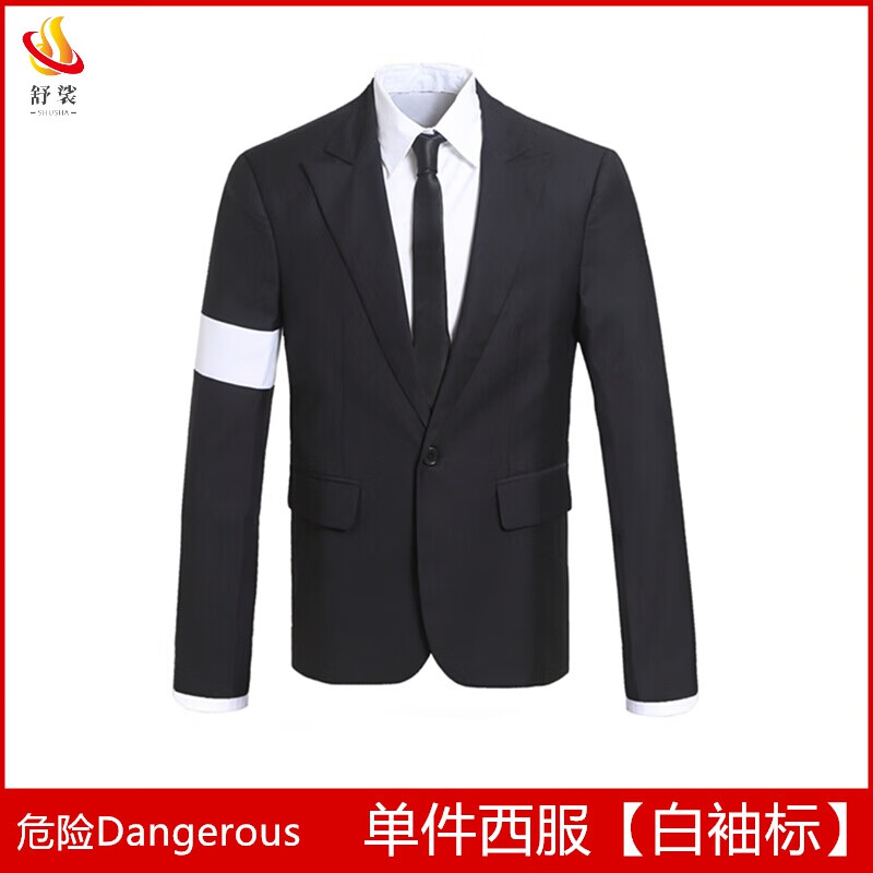 舒裟 迈克尔杰克逊演出服服装MJ演出服舞台服装2021 【危险】黑色西服 165/S属于什么档次？