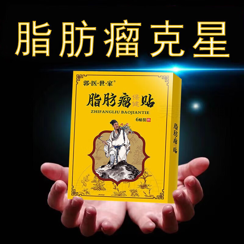 郭医世家脂肪瘤林芙堂去除神器全身除皮下脂肪瘤贴多发性