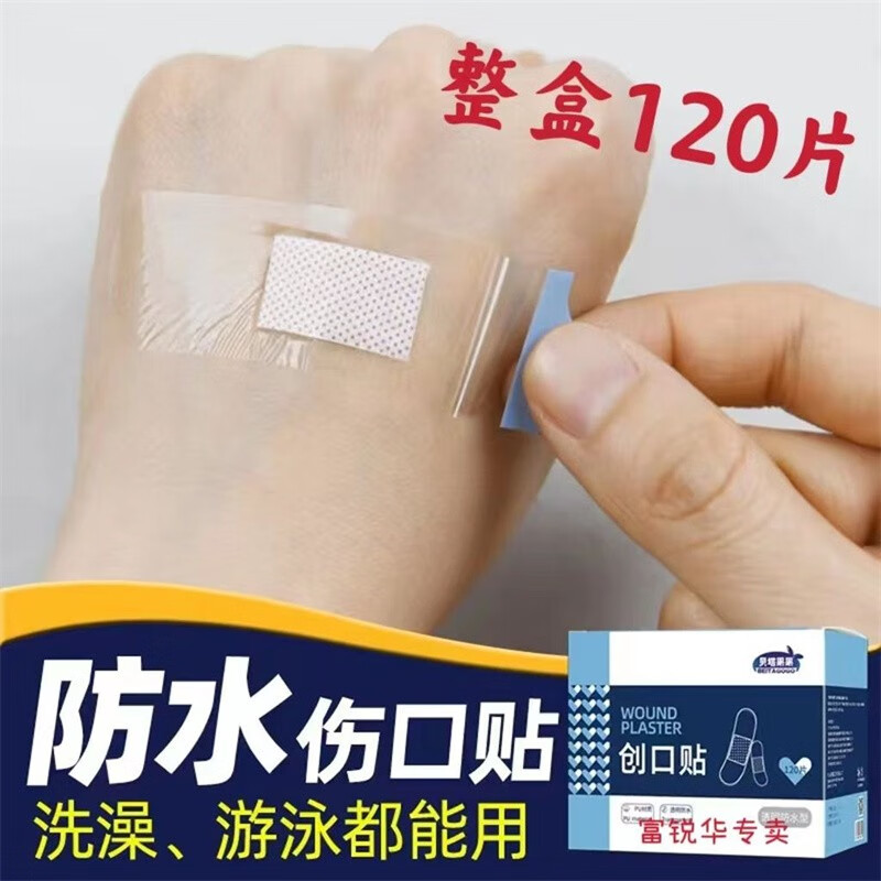 韩泊莉（HANBOLI）美妆工具  防水型创可贴透明隐形防磨脚透气放水洗澡游泳的创口贴 2盒/240贴