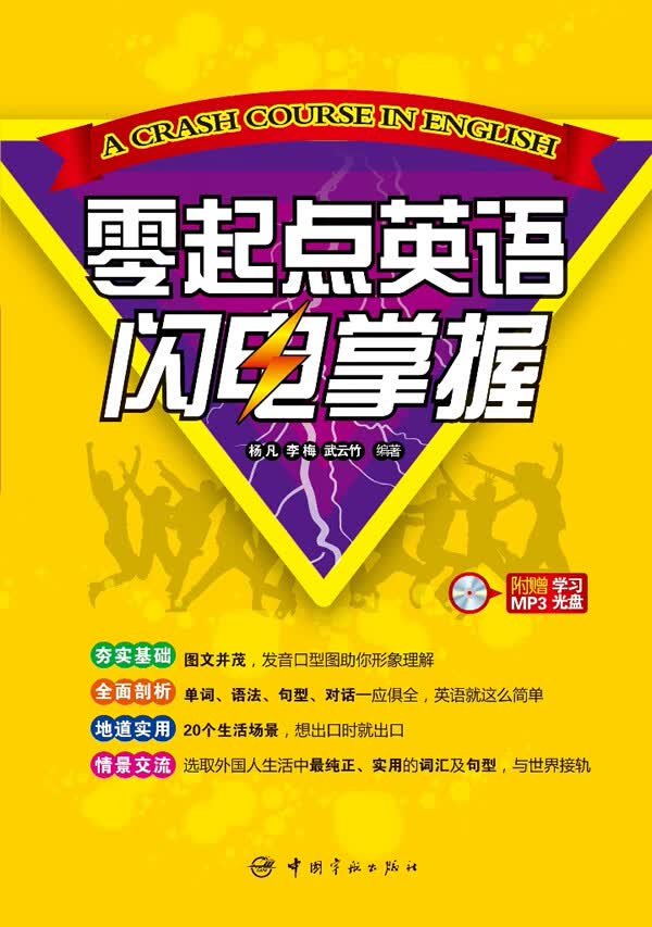 零起点闪电掌握【正版图书】