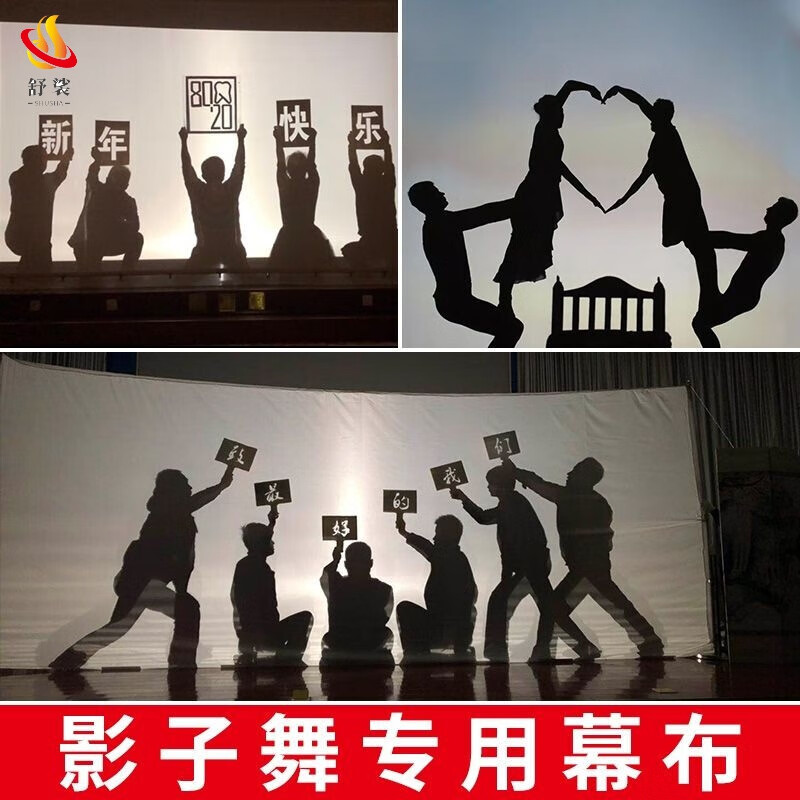 舒裟 影子舞表演幕布创意图案人影皮影戏手电筒秀舞台剧摄影道具 2