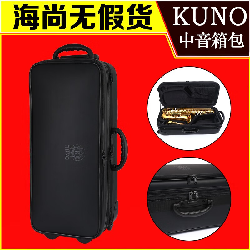 九野（KUNO） 防水皮革降E中音萨克斯箱包拉杆随行包带轮子拉轮乐器箱包行李箱 KBAS-903怎么看?