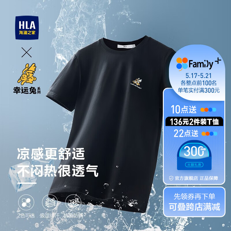 海澜之家（HLA）短袖T恤男23新款幸运兔系列凉感t恤绣花短袖男夏季能量幸运衫 凉感抗菌-黑色CF 190/108A/4XL推荐99~106kg