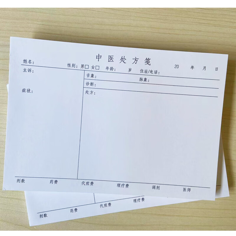 大号横版中医问诊单单中医笺加厚定制手写中药单本 a5横版中医笺简单
